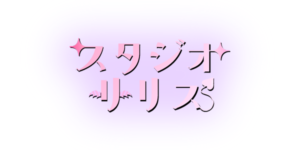 スタジオリリス。東京のかわいい撮影スタジオ